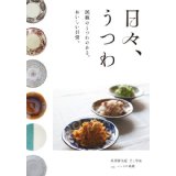 日々うつわ.jpg